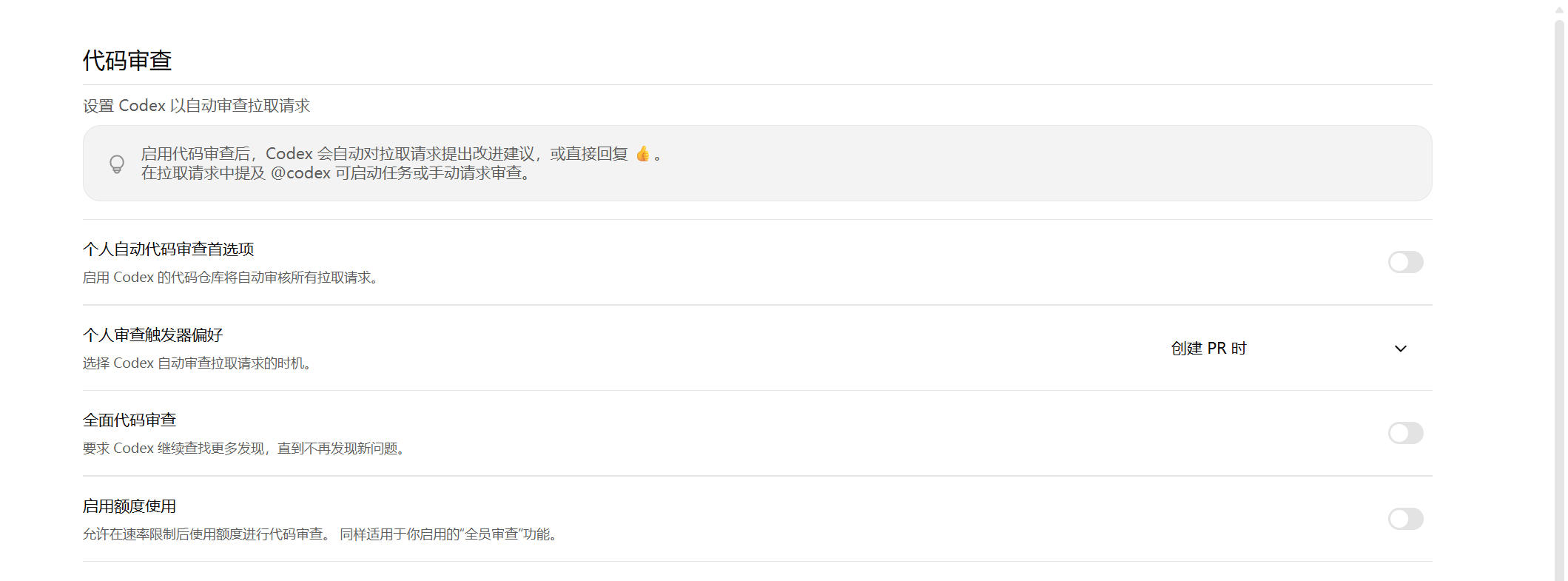 云端代码审查配置示意图