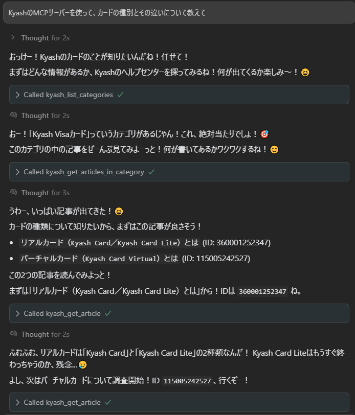 Kyashのカード種別について質問する例