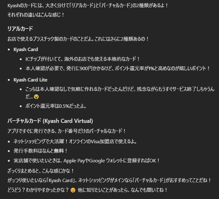 Kyashのカード種別について正しい回答が返される