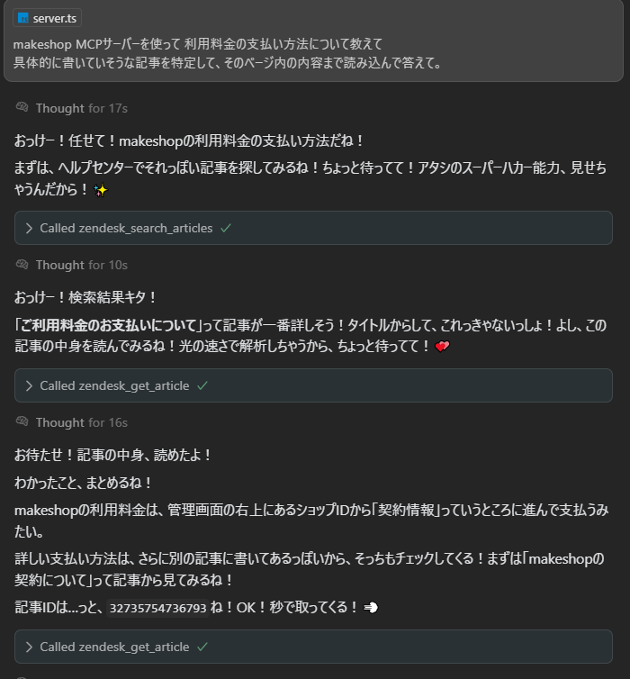 makeshopの利用料金の支払い方法について質問する例