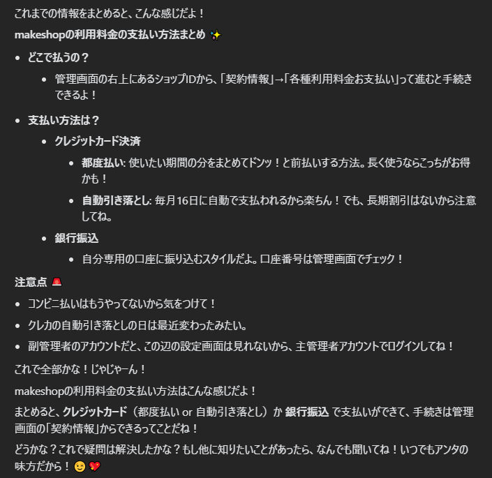 makeshopの利用料金の支払い方法について正しい回答が返される