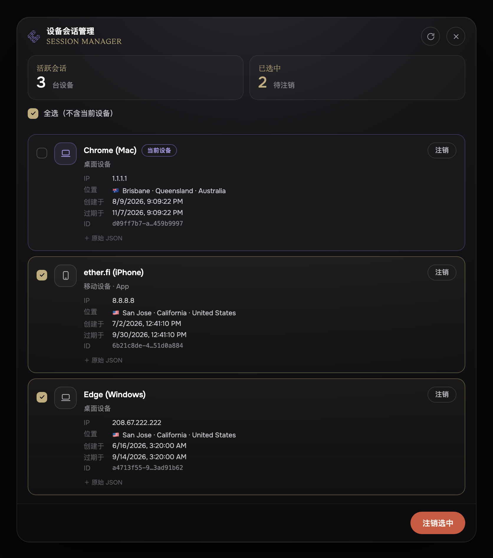 ether.fi 会话管理面板