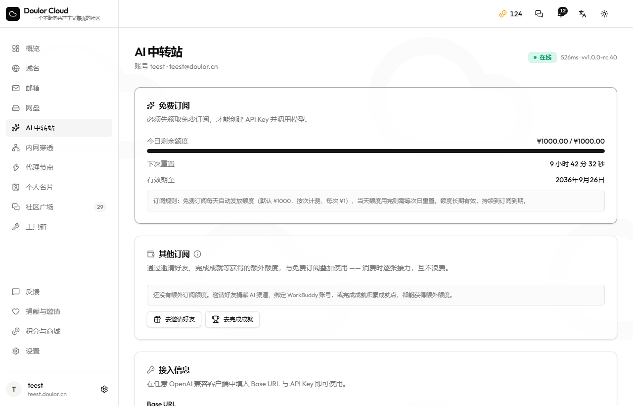 AI 中转站