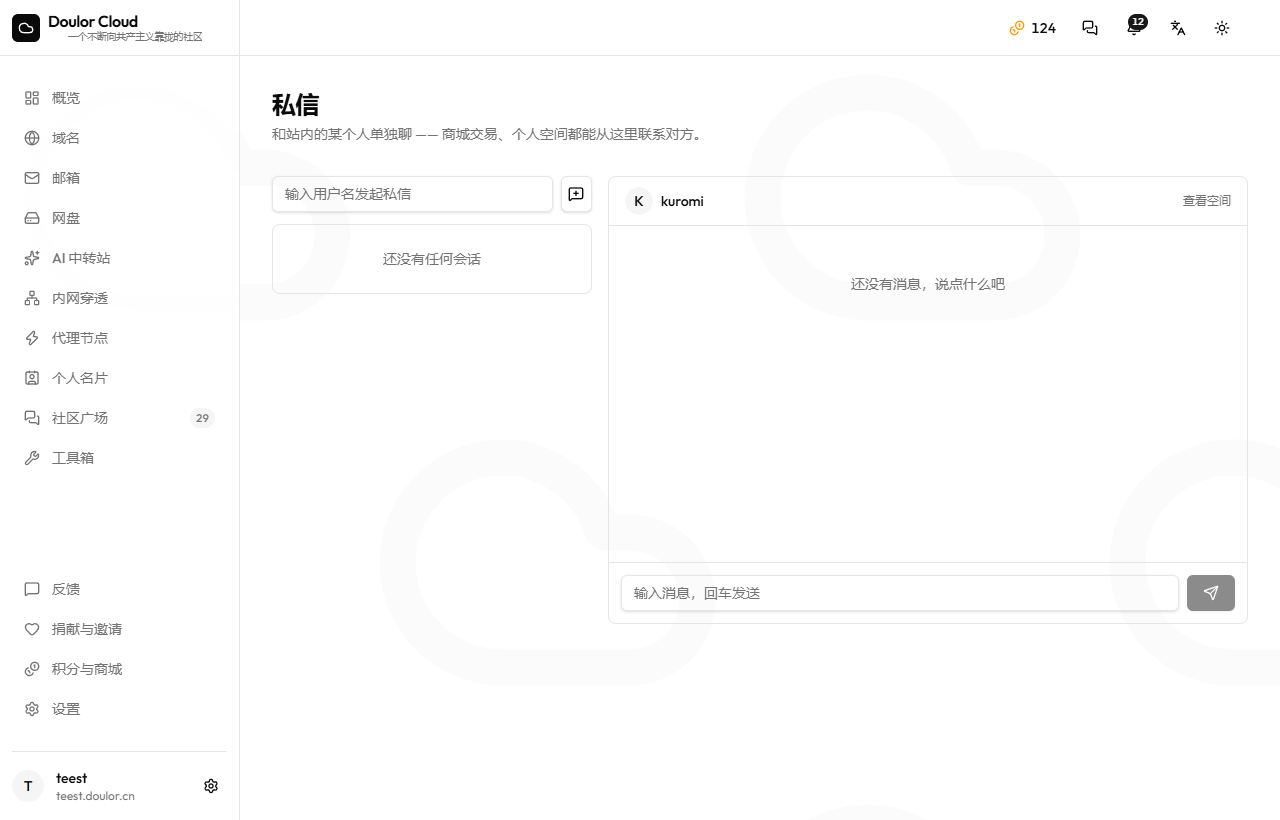 私信