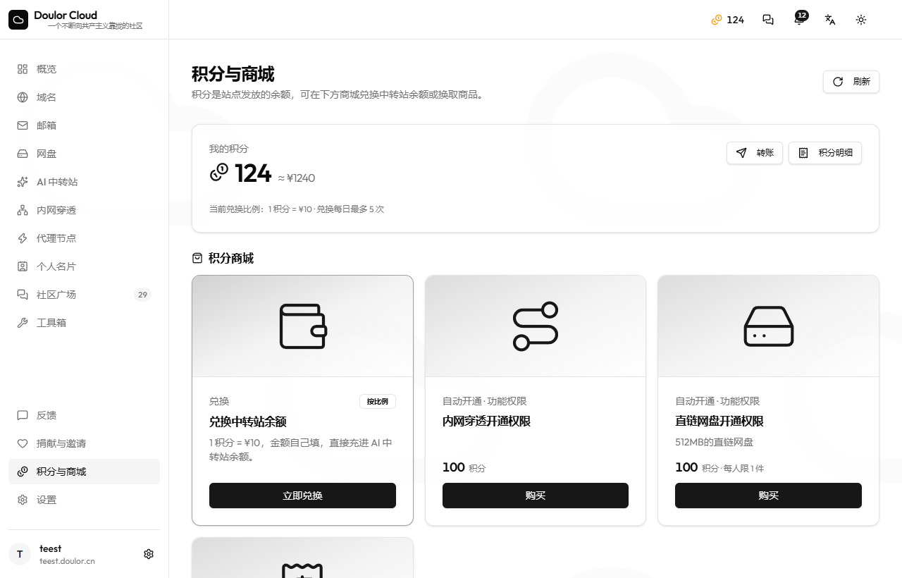 积分与商城