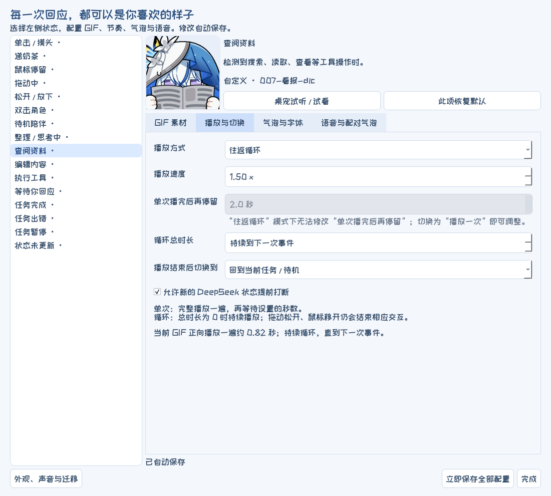 动画循环、速度与播完后的切换设置