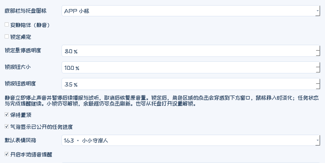 桌面与声音设置