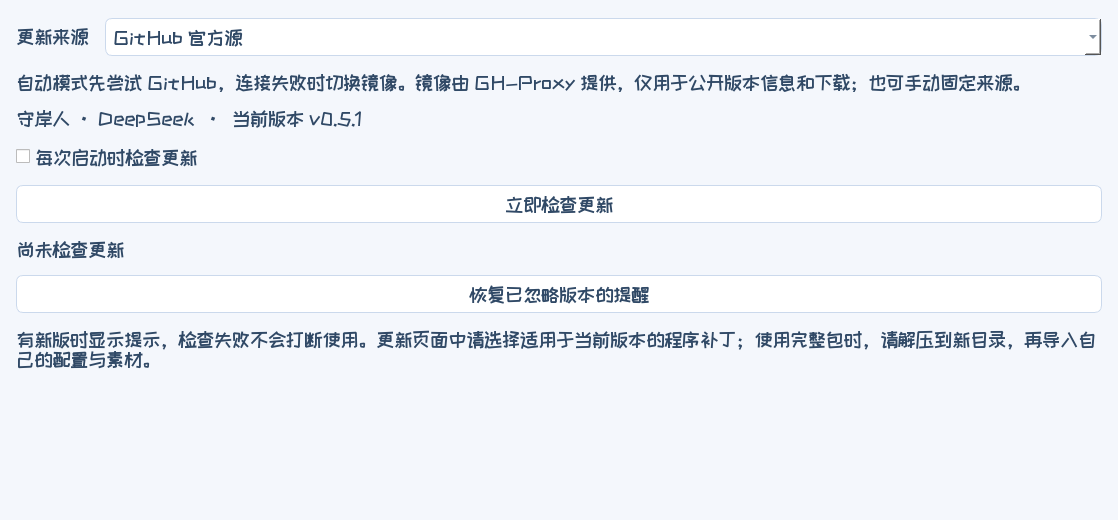 版本与更新设置