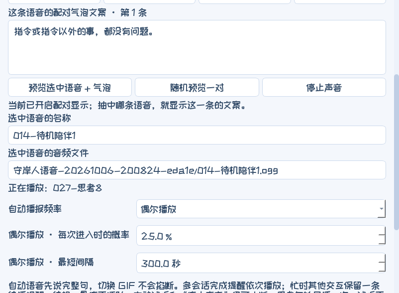 每次、每次启动一次或偶尔播放的语音触发设置