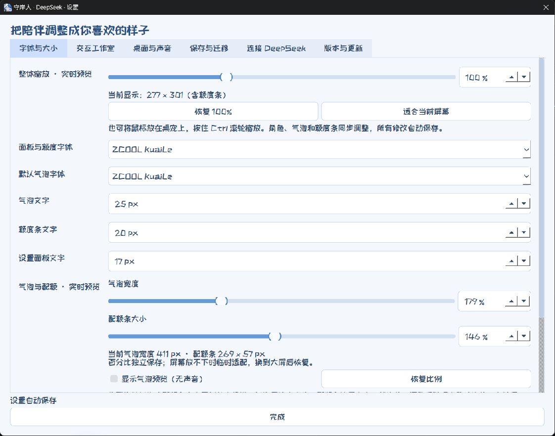 插件版完整设置与实时大小预览