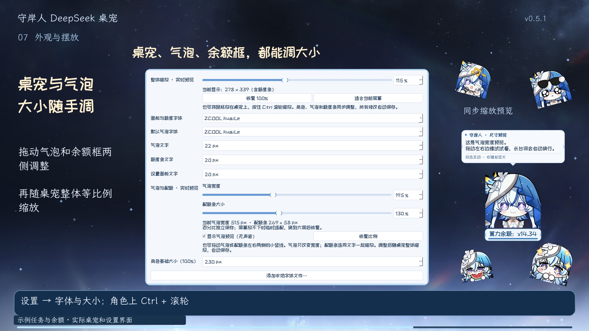 桌宠、气泡与底栏尺寸预览