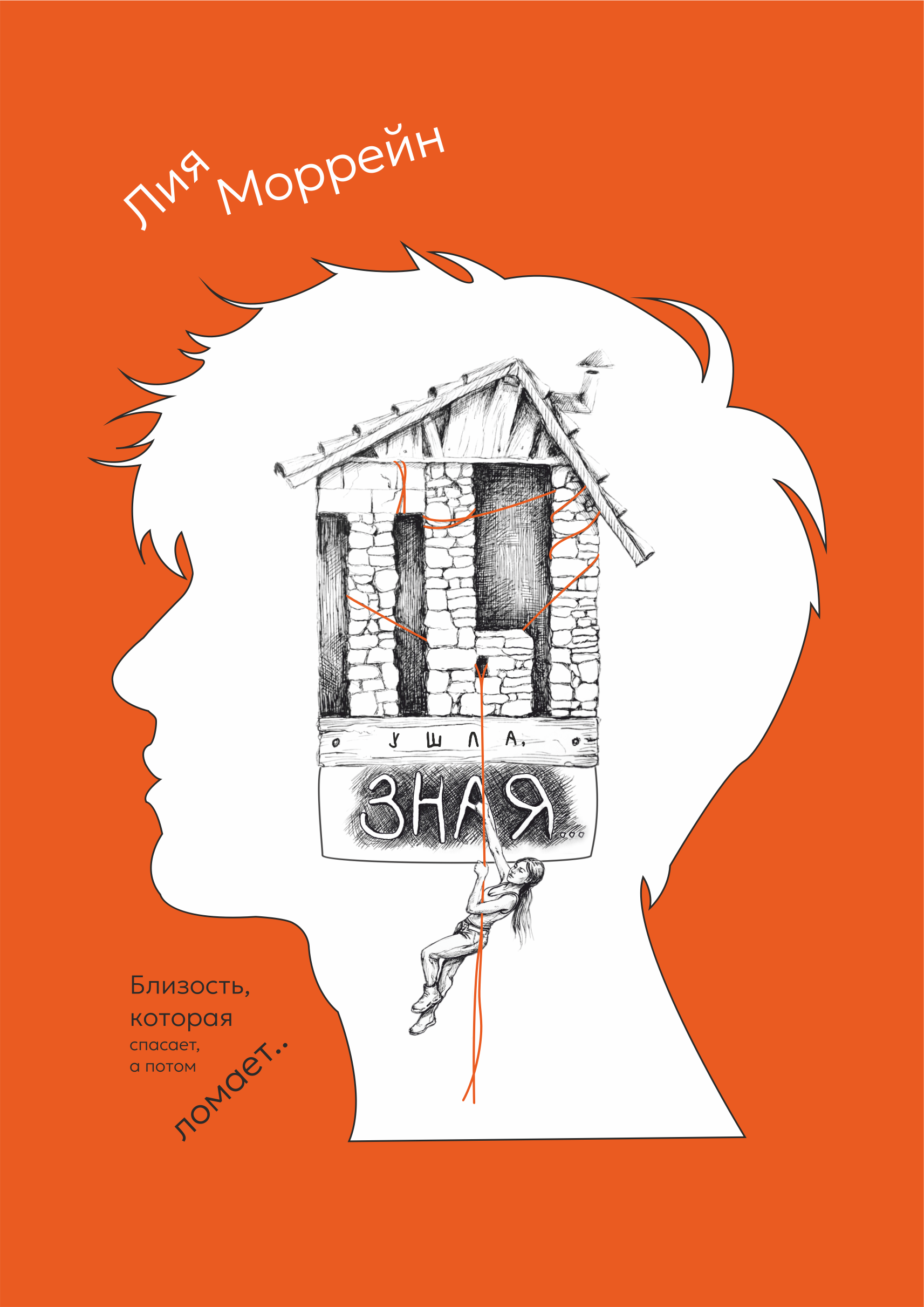 Обложка книги Ты ушла, зная