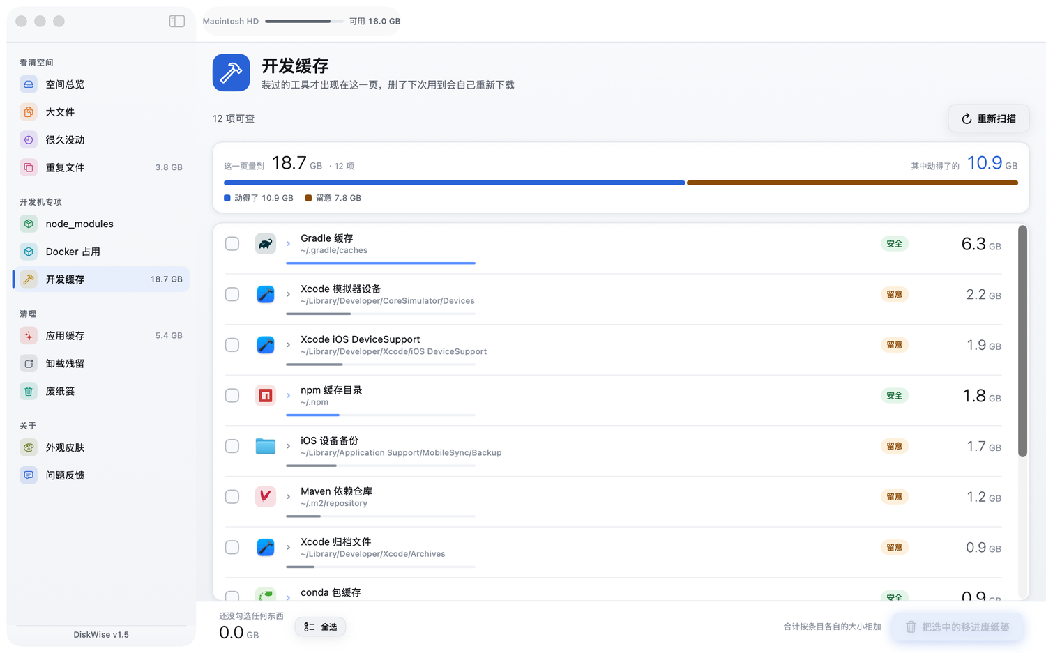 Dev Caches in Simplified Chinese