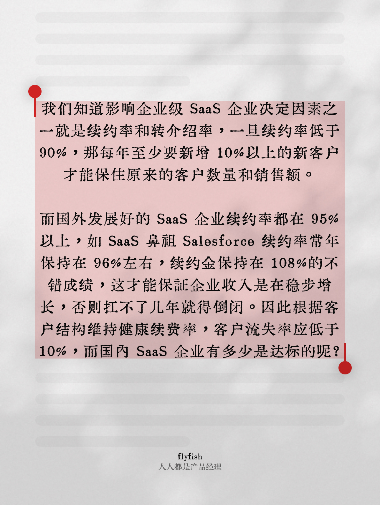 [针对不同SaaS产品行业标准流失率不同，但是行业共识上限最高到10%，另外如果流失率不好达标很多SaaS公司转而追求净负流失率（Negative Churn Rate），即通过抬升NDR > 100%达到](https://www.woshipm.com/pd/5933775.html "中国 SaaS行业为啥这么难？路在何方？")