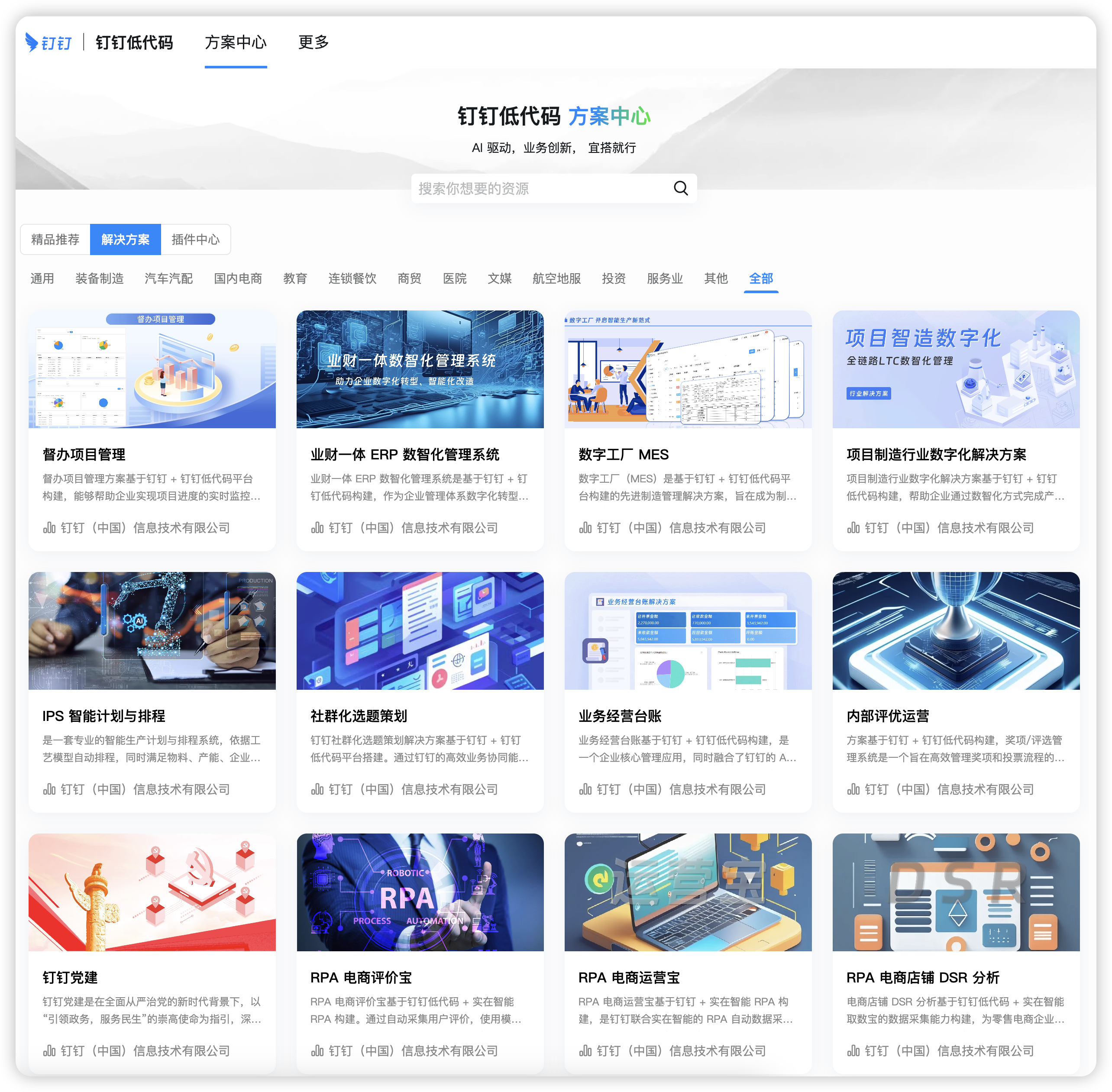 AI 驱动,业务创新, 宜搭就行