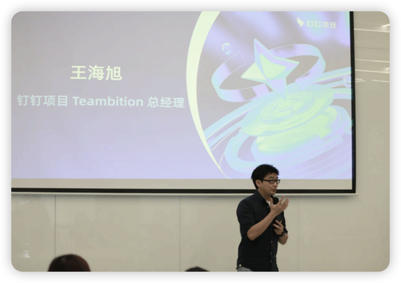 钉钉项目Teambition总经理王海旭先生发表致辞