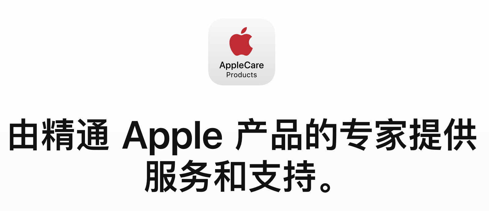 Apple Care