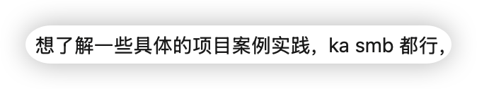 这次就以我之前的实践分享来讲吧