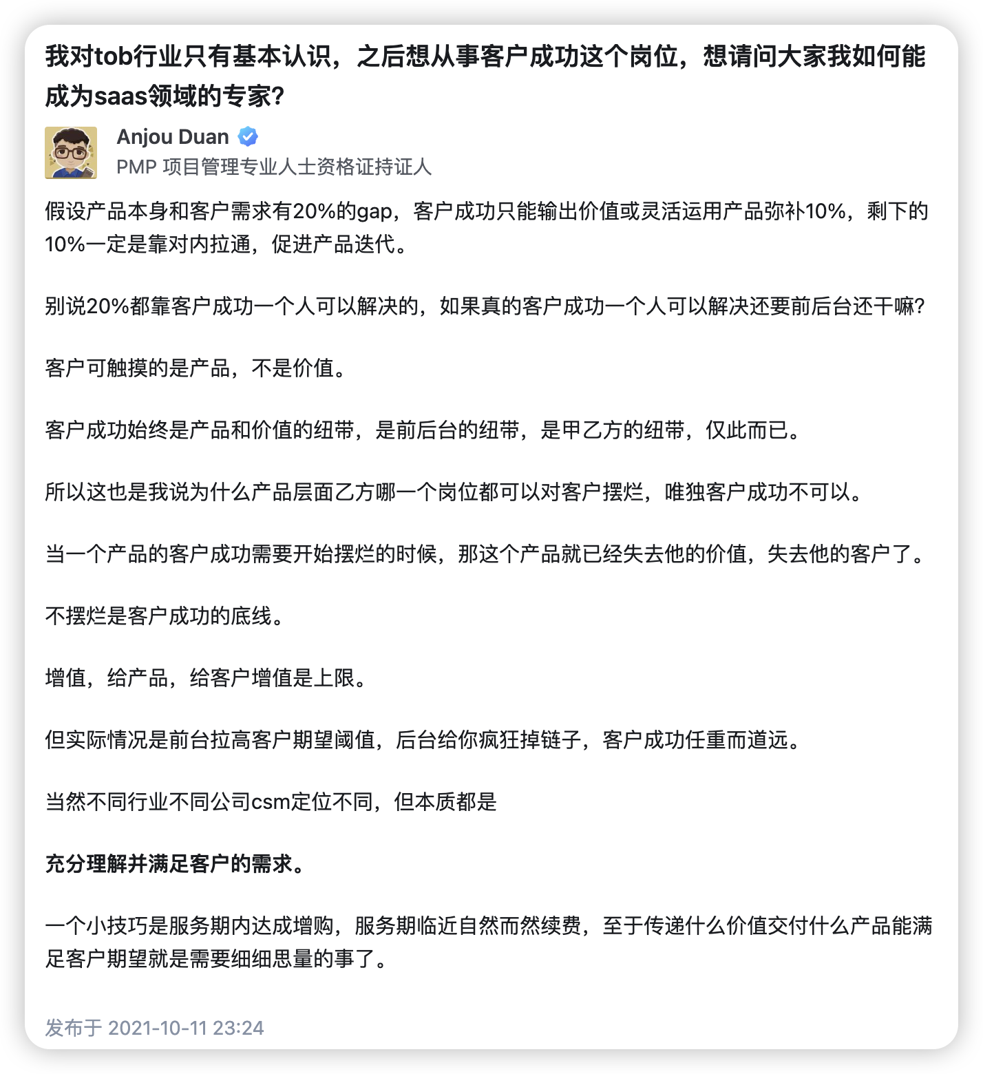 因为我骂或者说吐槽过