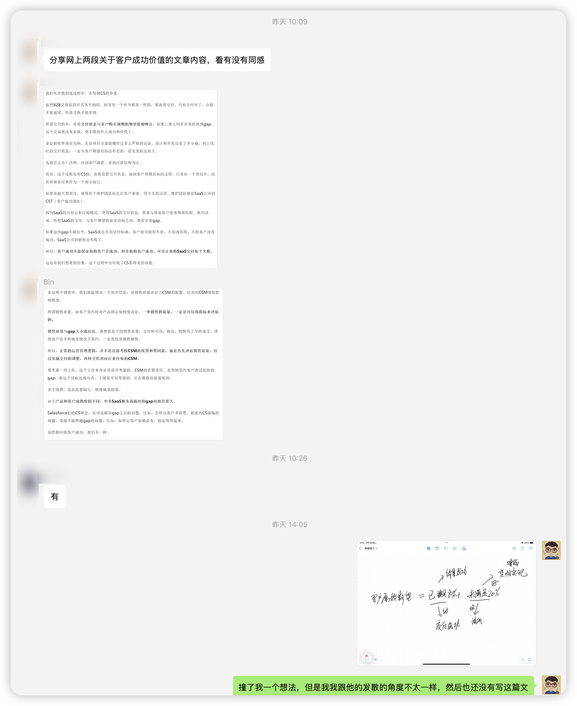 感谢群友们的分享