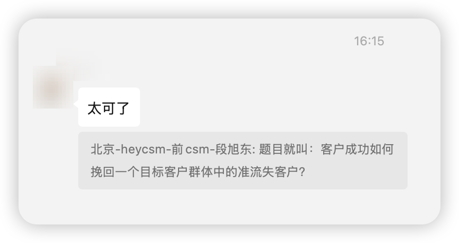 今天的立意来自于HeyCSM亲友团的贡献,感谢群友