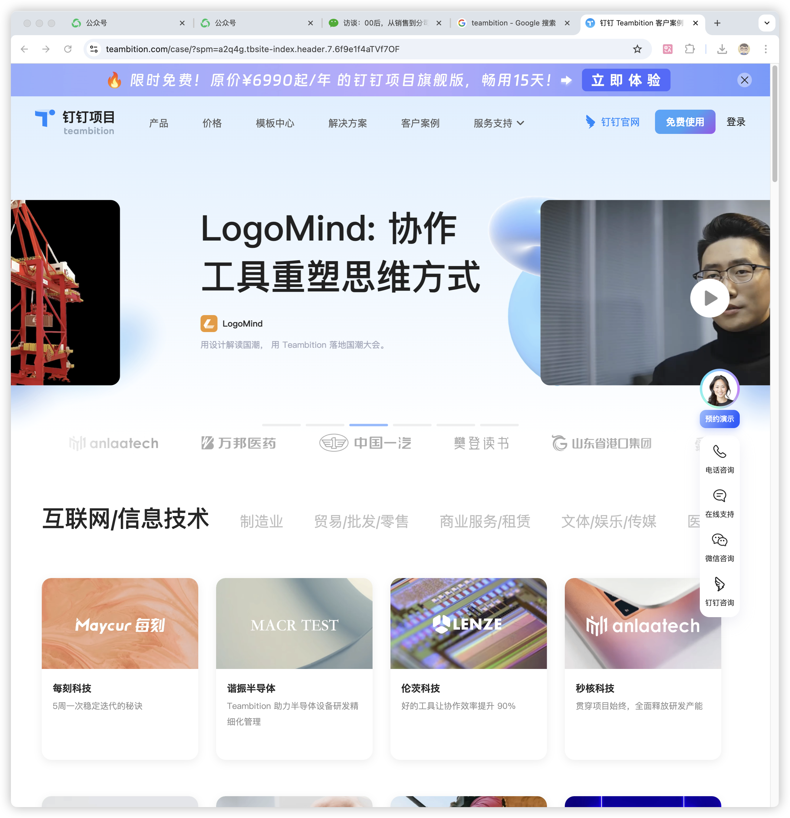 Teambition的客户案例