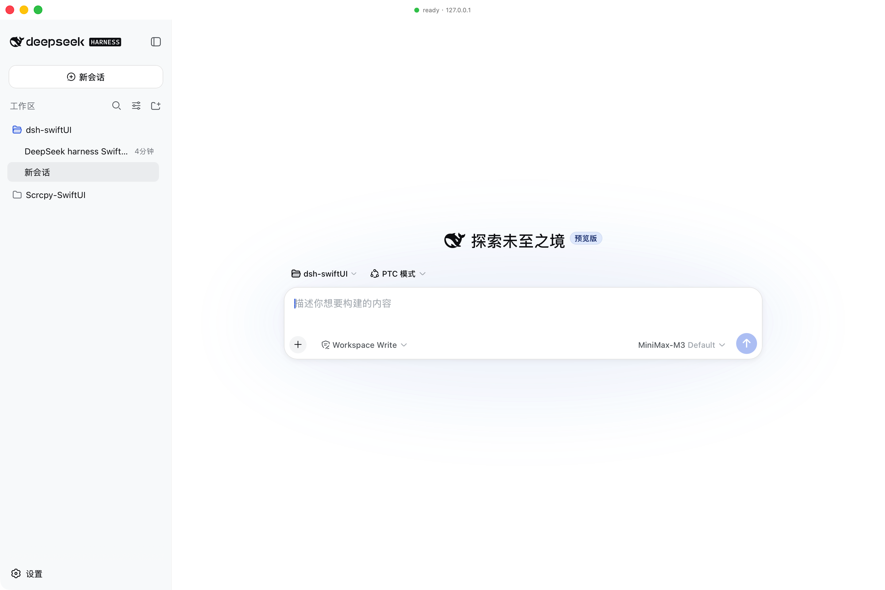 dsh-swiftUI main window