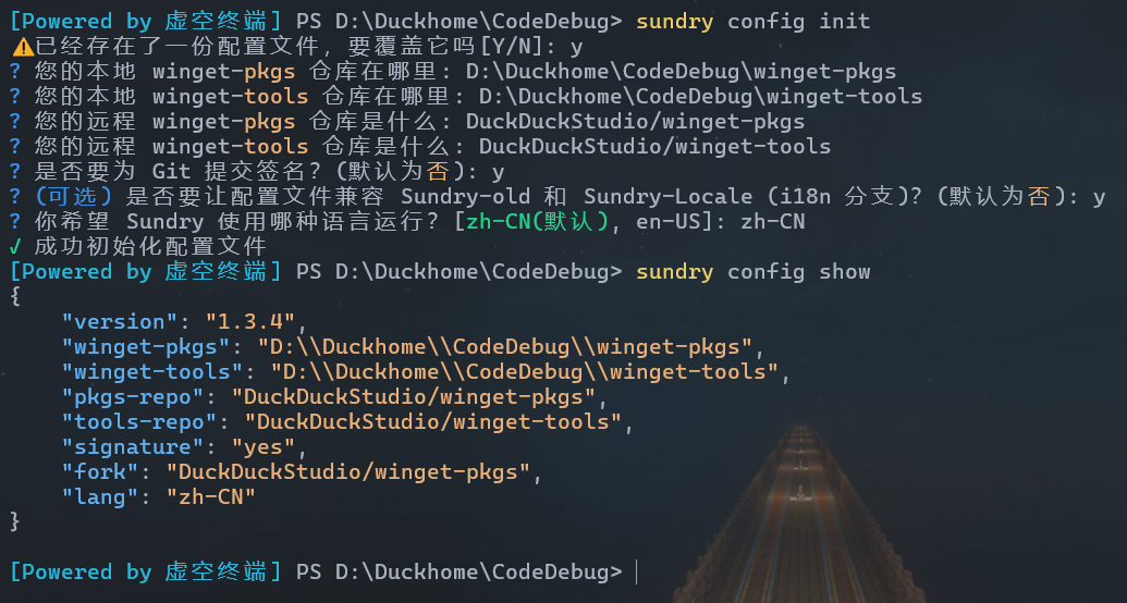 Sundry config 命令展示图。该命令用于管理 Sundry 配置。