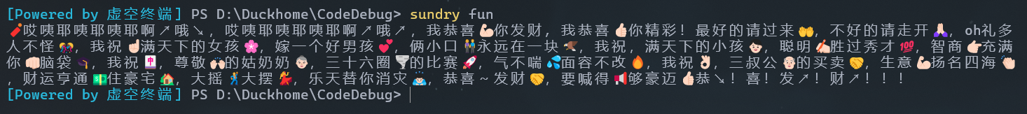 Sundry fun 命令展示图。该命令用于管理 Sundry 的 fun.txt