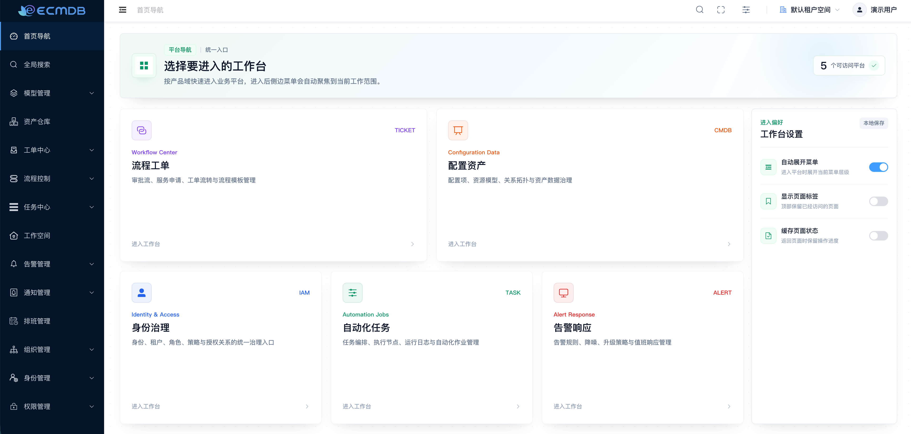 首页导航
