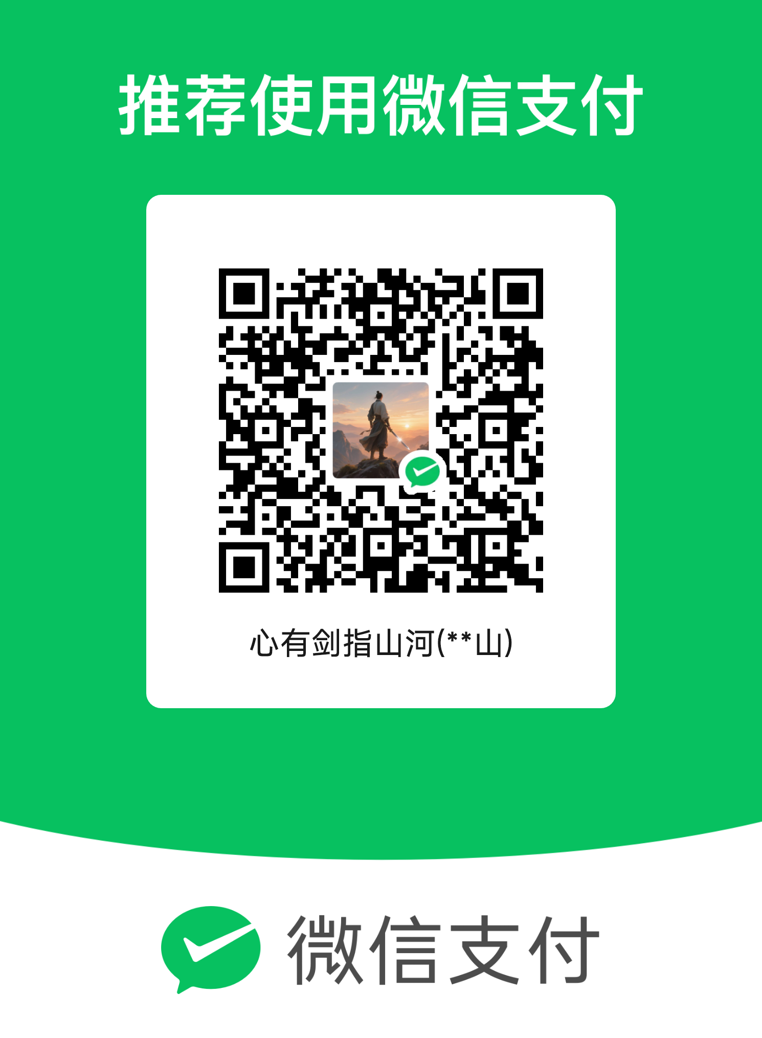 微信