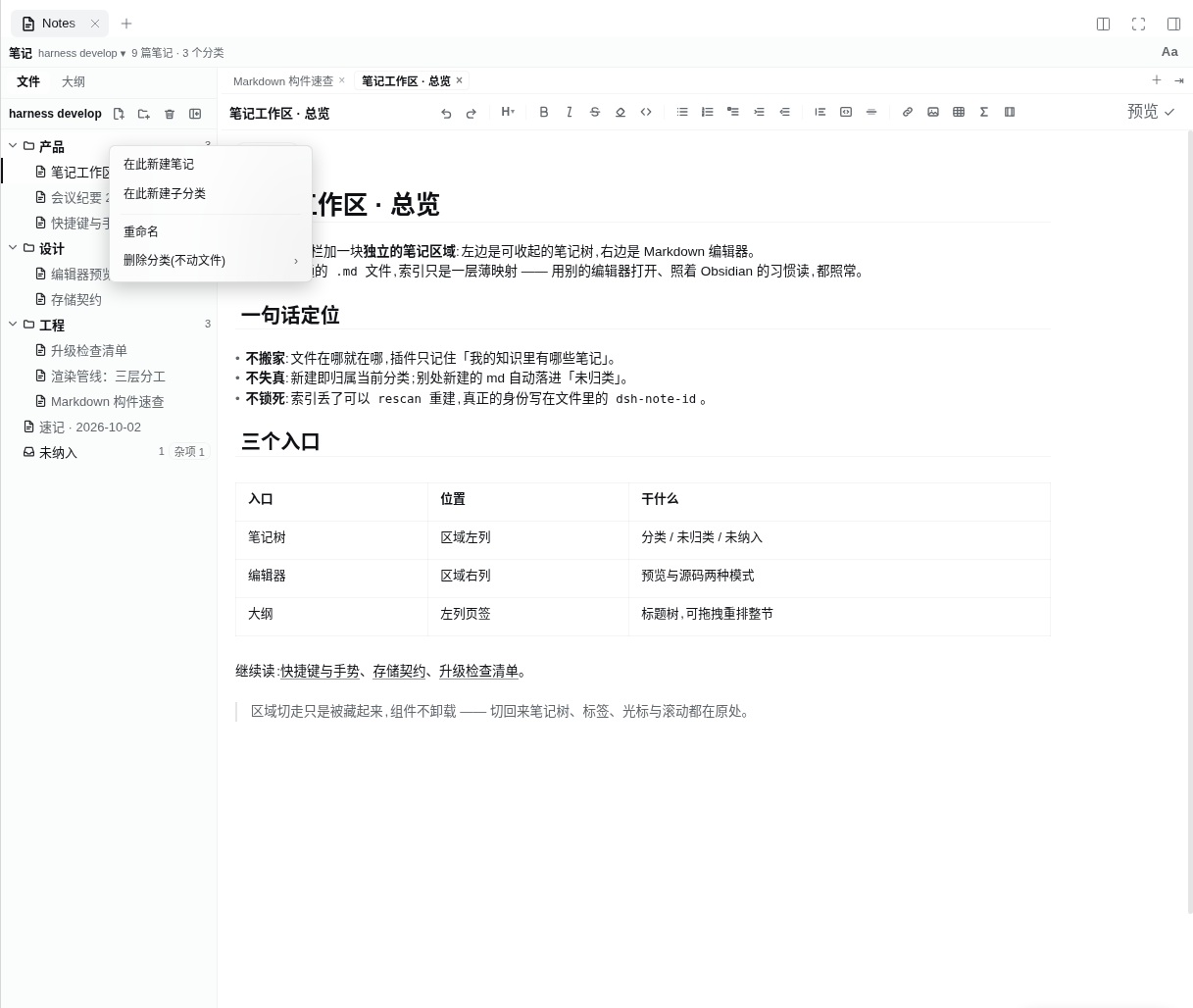 分类右键菜单