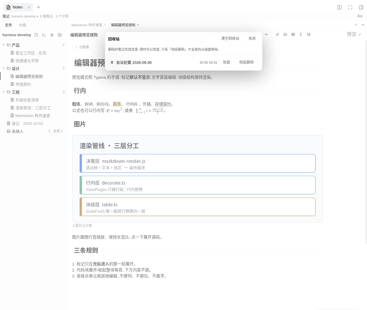 回收站