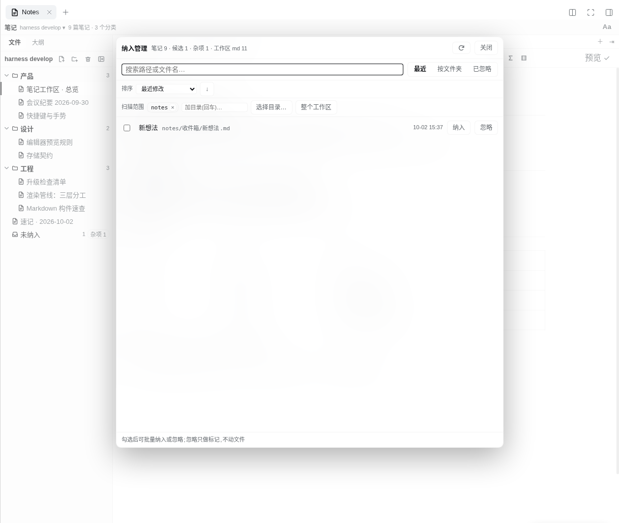 dsh-notes 截图 6