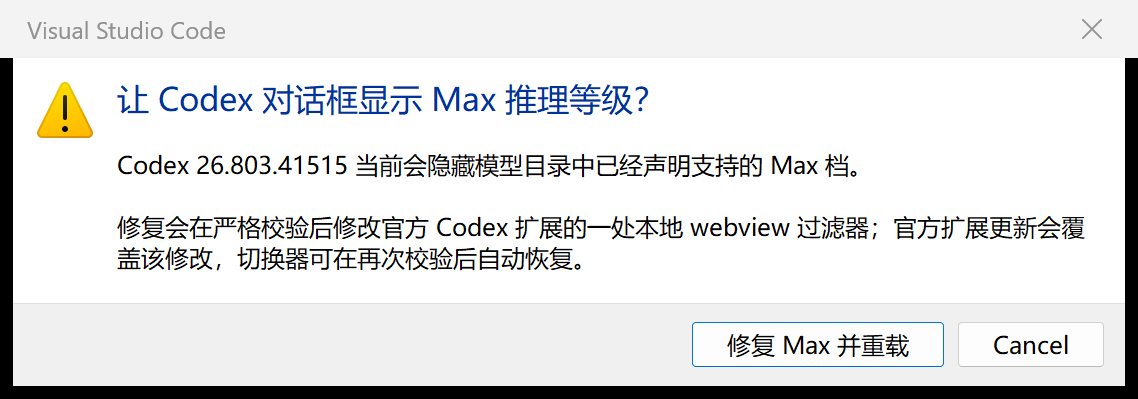 首次确认 Max 修复
