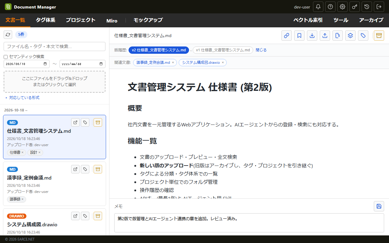 Document Manager の文書一覧とプレビュー