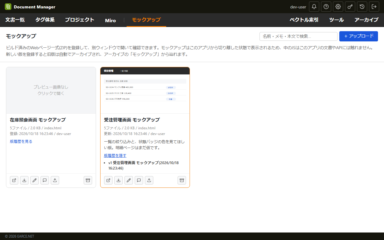 モックアップ管理