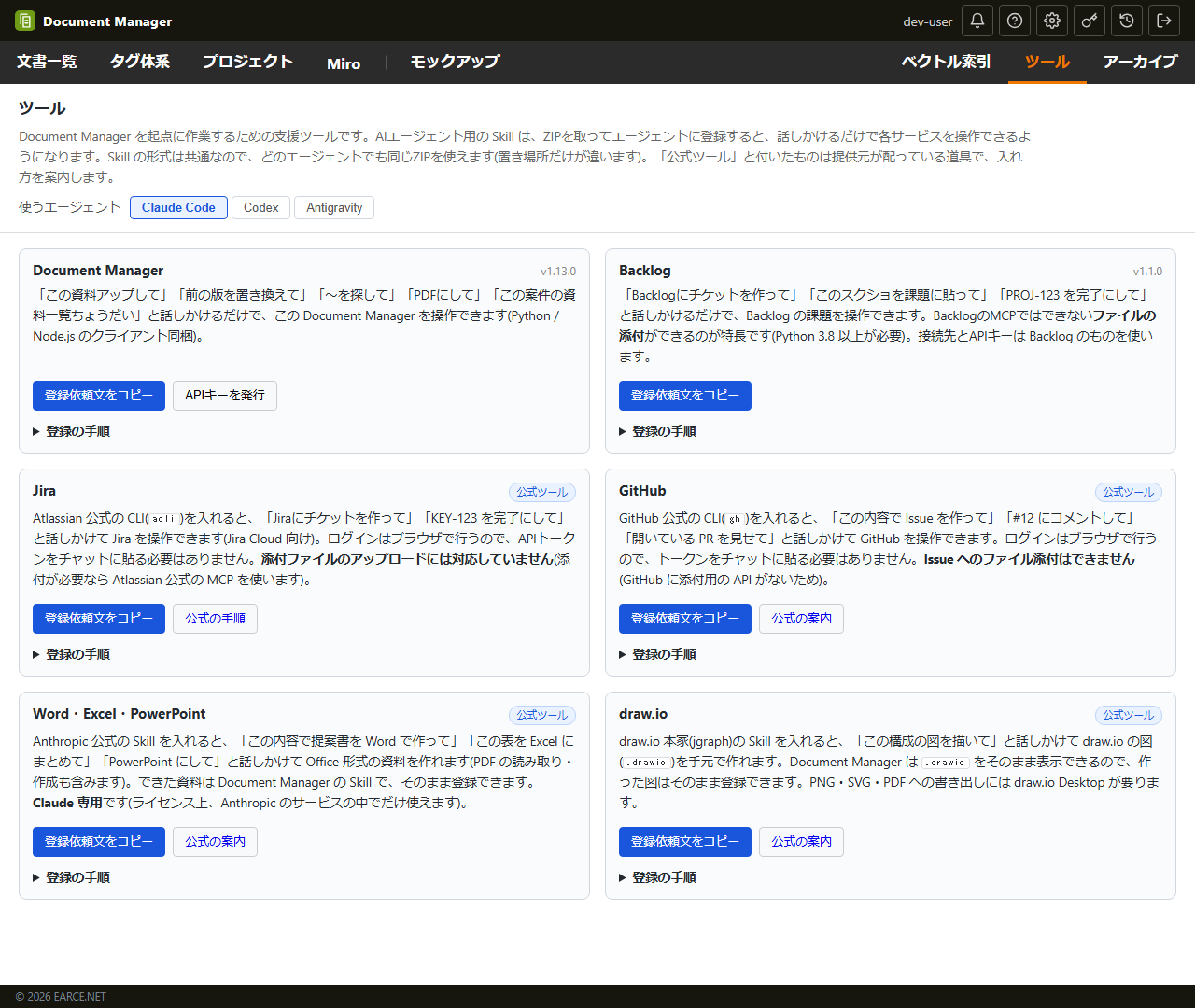 AIエージェント用Skillの配布