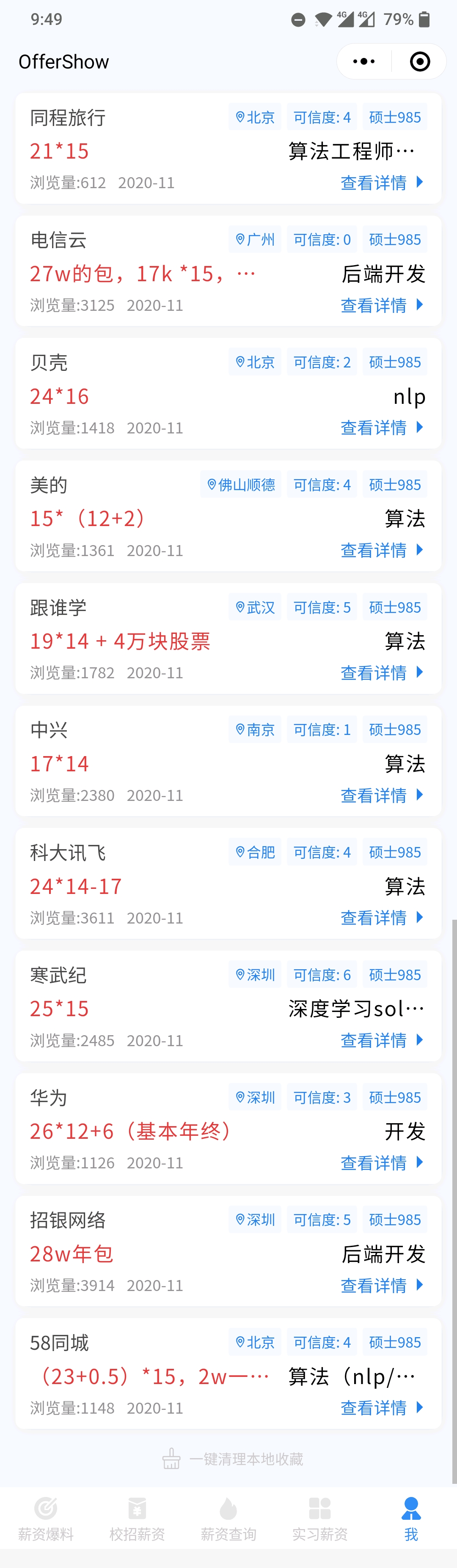 秋招offer截图