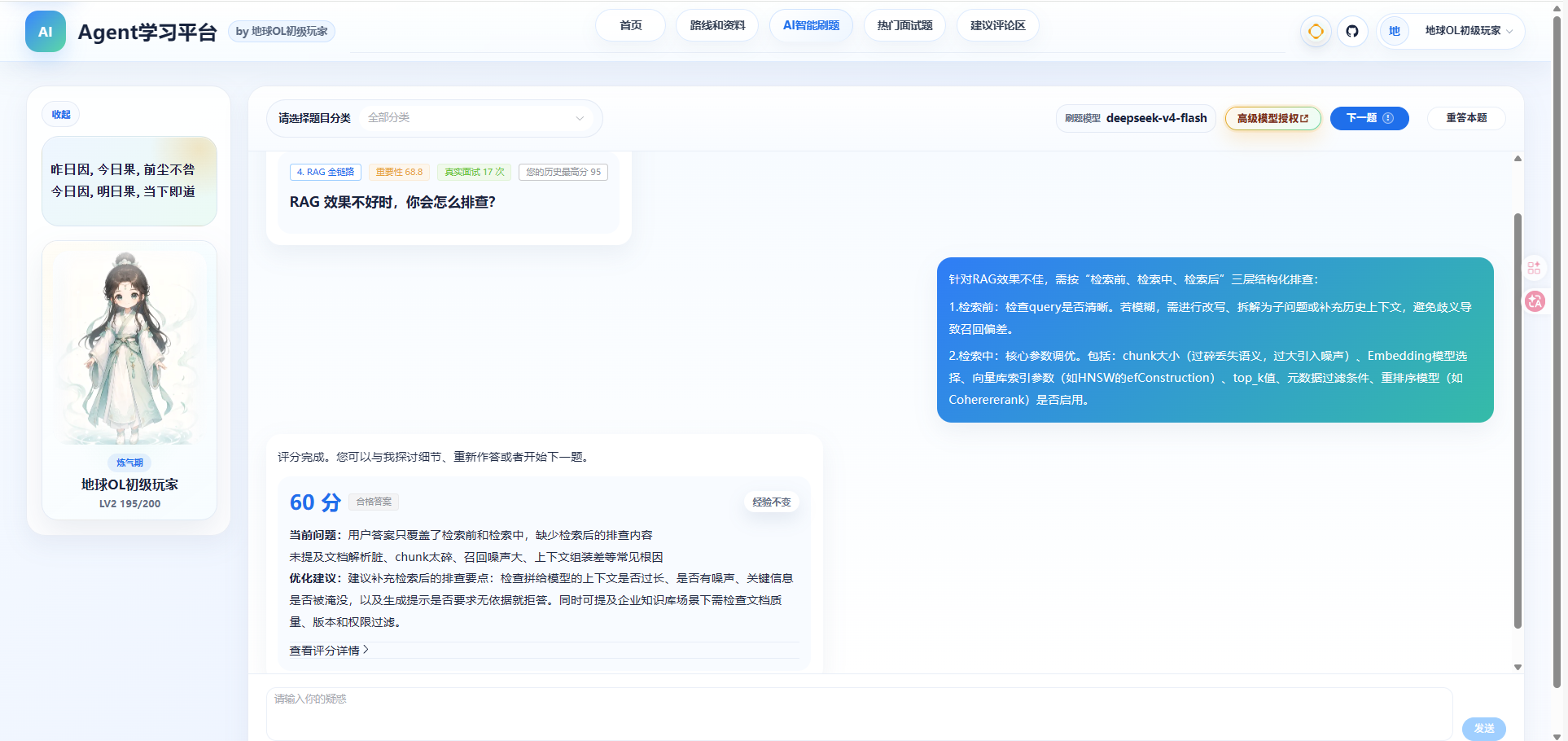 AI 智能刷题
