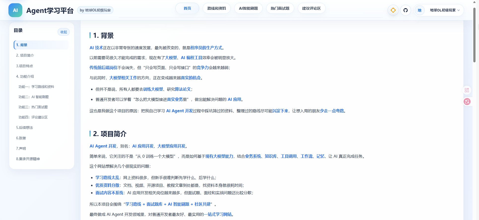 首页和项目介绍