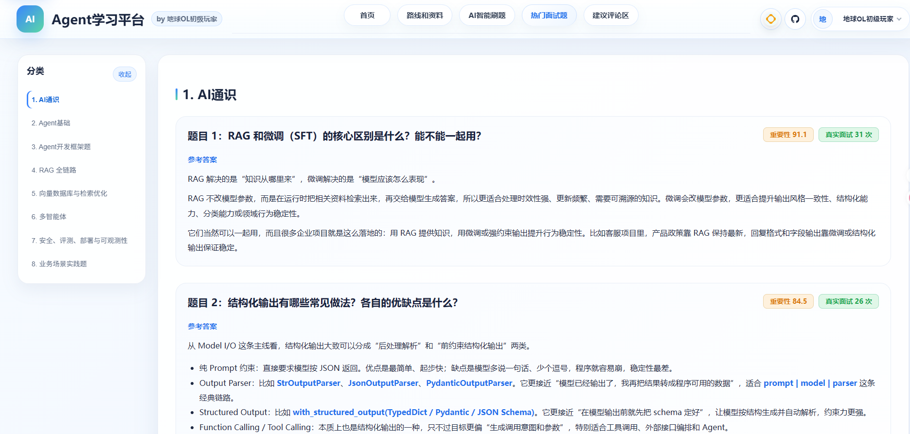 热门面试题
