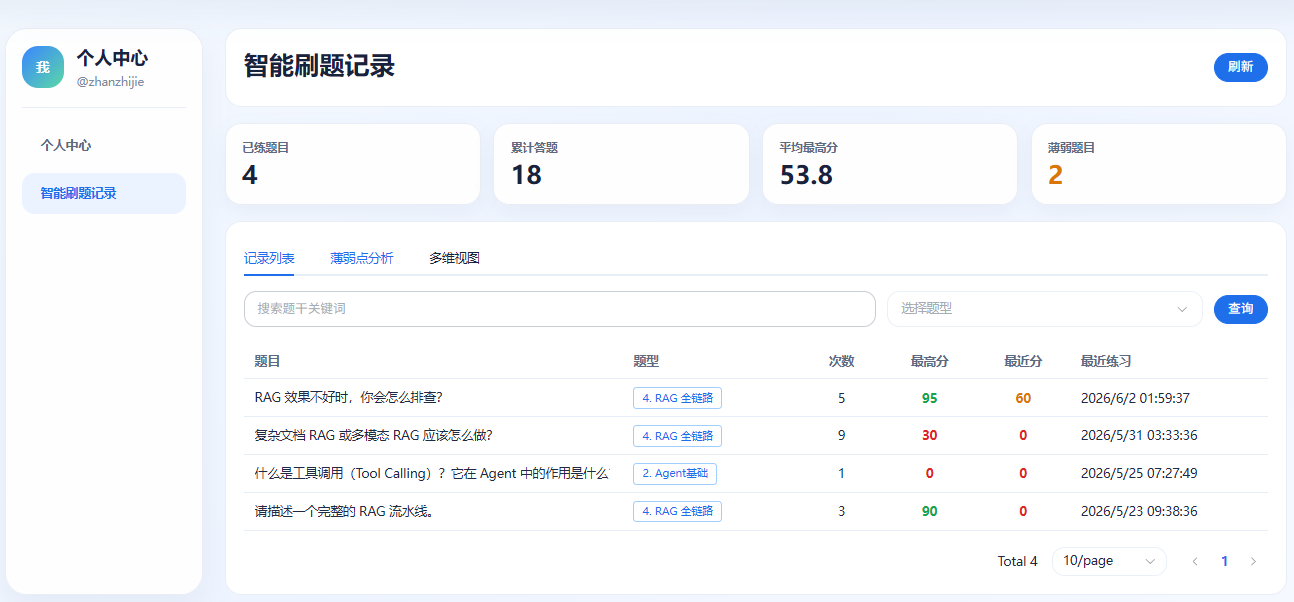 智能刷题记录