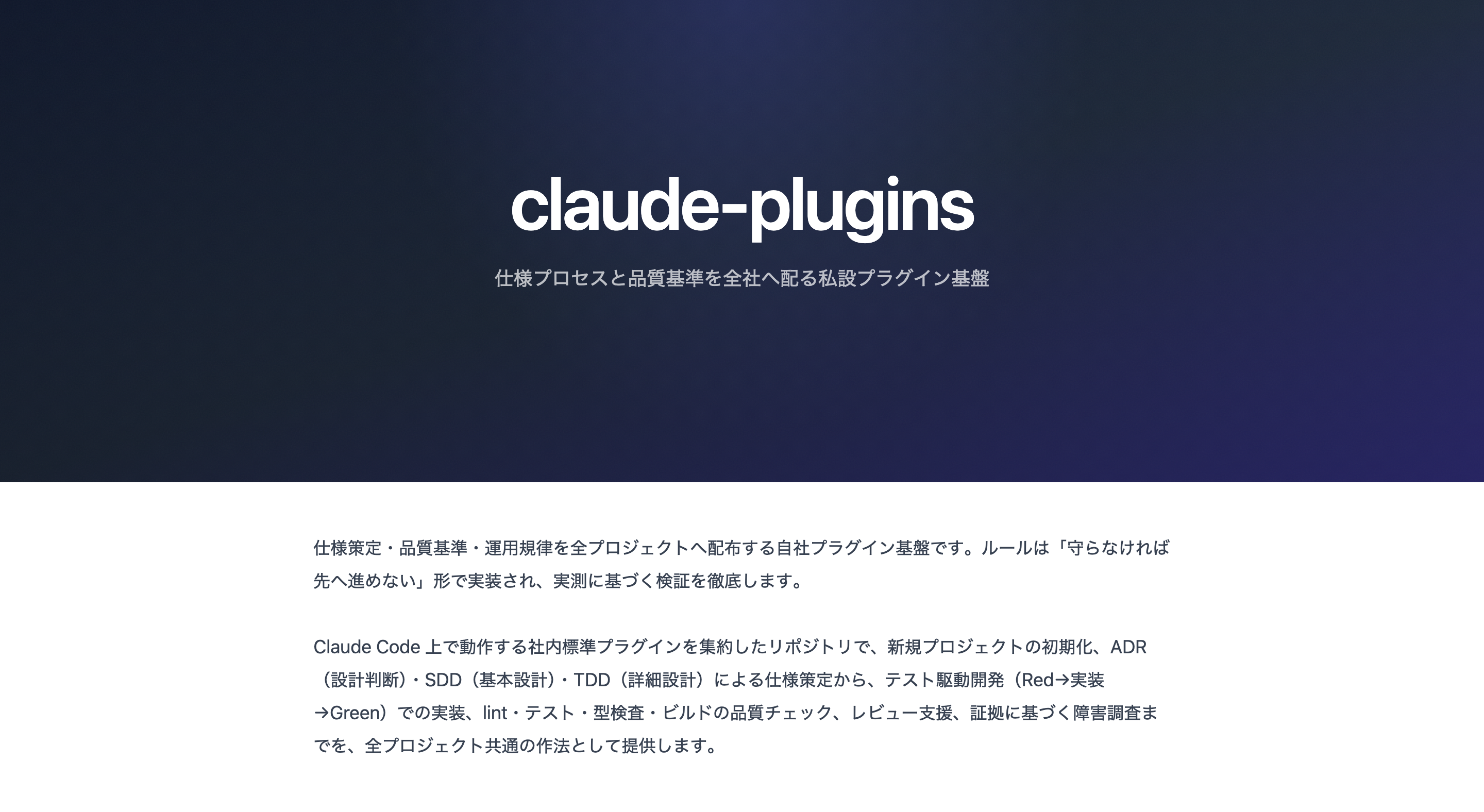 claude-plugins の製品ページ。仕様プロセスと品質基準を全社へ配る社内プラグイン基盤（https://www.eln.ne.jp/products/claude-plugin の実画面）