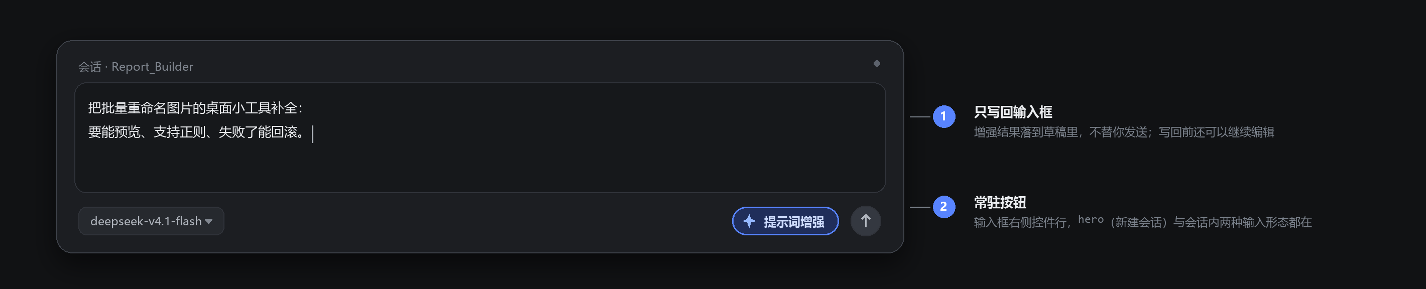 提示词增强按钮与面板:输入框右侧的 ✨ 按钮,点开选代码/创作与增强方式