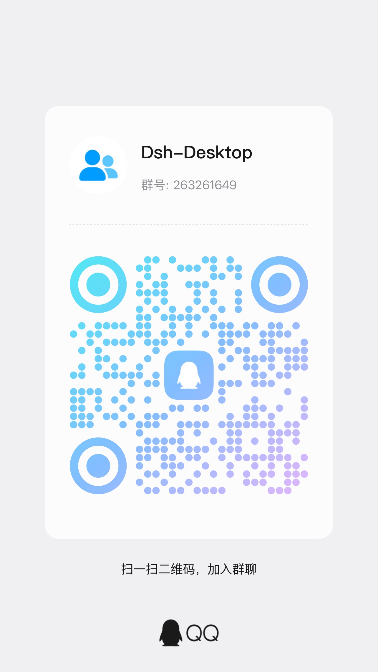 QQ 交流群二维码