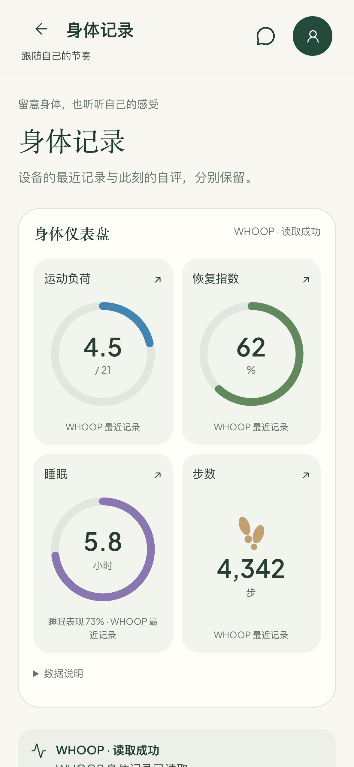 02 身体记录:WHOOP 恢复、睡眠、活动负荷与步数