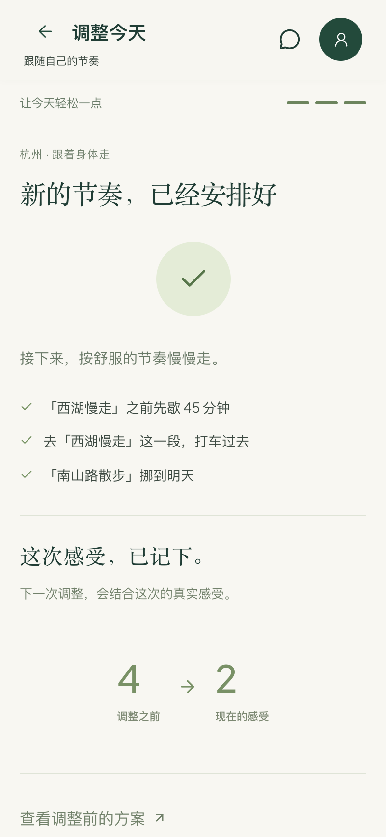 03 调整与反馈:预留休息时间,记录调整后的感受