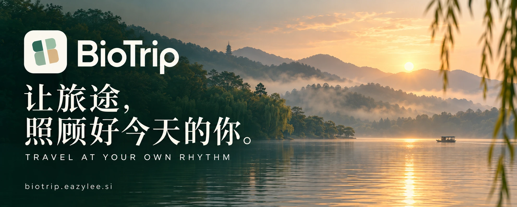 BioTrip — 让旅途,照顾好今天的你。