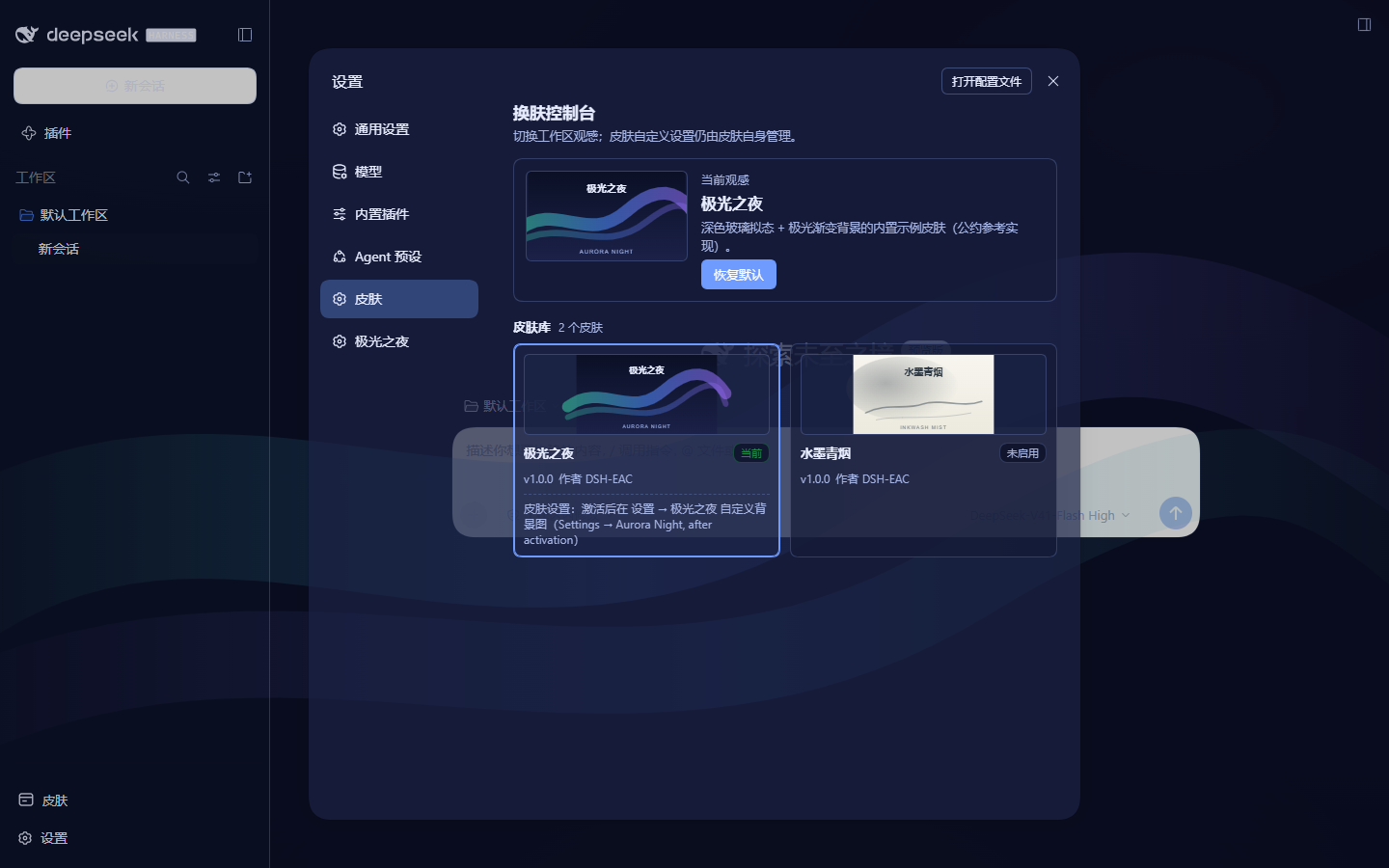 EAC-skin-loader 截图 2